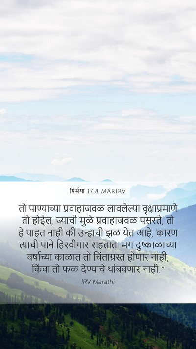 यिर्मया 17:8 MARIRV Bible Verse Image
