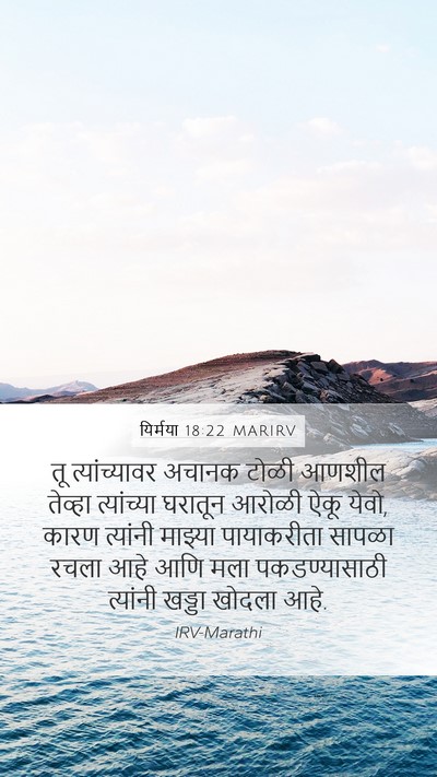 यिर्मया 18:22 MARIRV Bible Verse Image