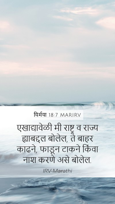 यिर्मया 18:7 MARIRV Bible Verse Image
