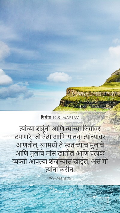 यिर्मया 19:9 MARIRV Bible Verse Image