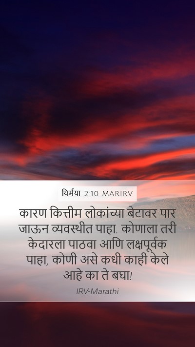 यिर्मया 2:10 MARIRV Bible Verse Image