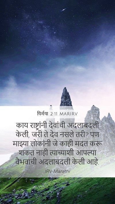 यिर्मया 2:11 MARIRV Bible Verse Image