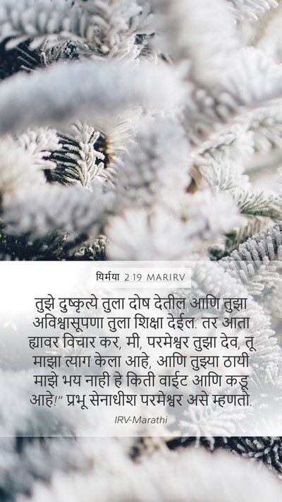 यिर्मया 2:19 MARIRV Bible Verse Image