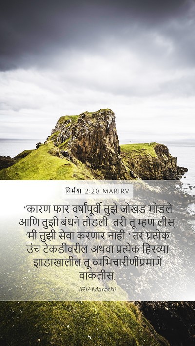 यिर्मया 2:20 MARIRV Bible Verse Image