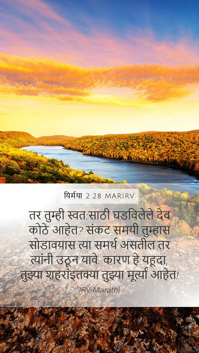 यिर्मया 2:28 MARIRV Bible Verse Image