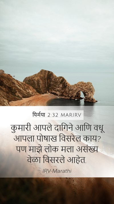 यिर्मया 2:32 MARIRV Bible Verse Image
