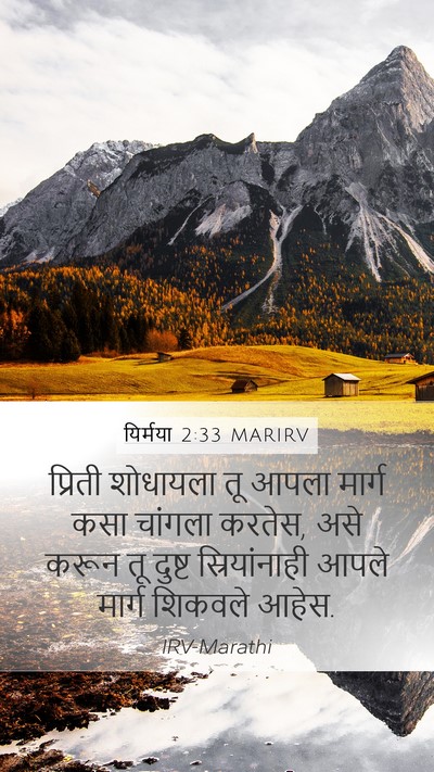 यिर्मया 2:33 MARIRV Bible Verse Image