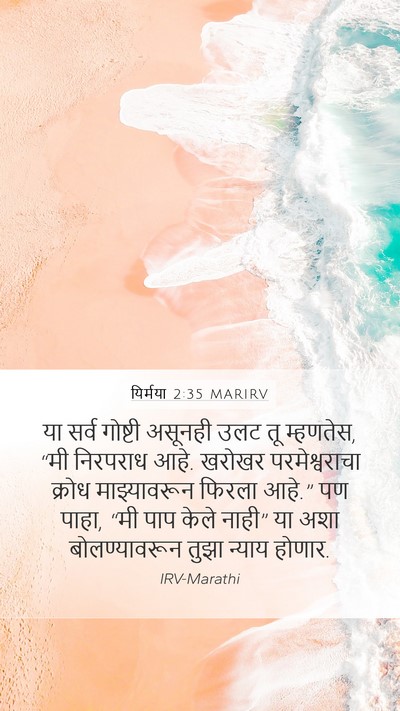 यिर्मया 2:35 MARIRV Bible Verse Image