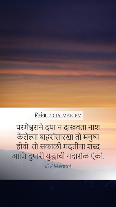 यिर्मया 20:16 MARIRV Bible Verse Image