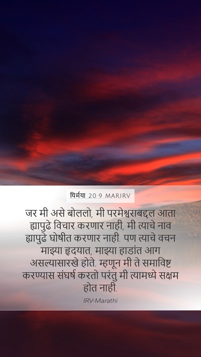 यिर्मया 20:9 MARIRV Bible Verse Image