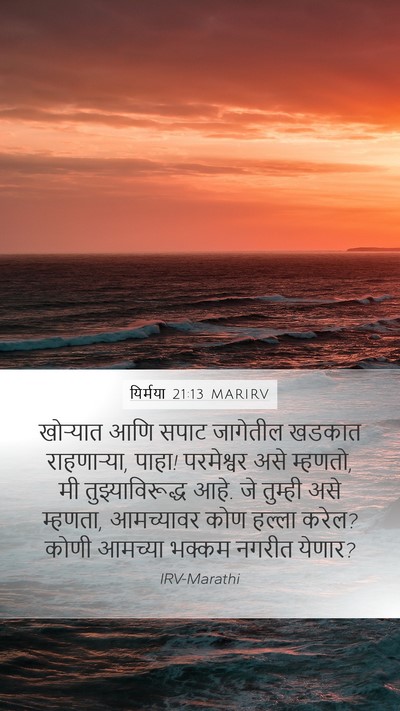 यिर्मया 21:13 MARIRV Bible Verse Image
