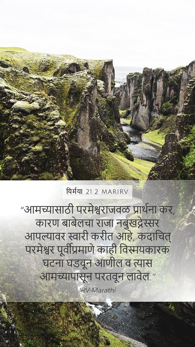 यिर्मया 21:2 MARIRV Bible Verse Image