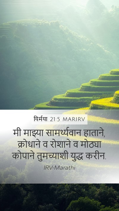 यिर्मया 21:5 MARIRV Bible Verse Image