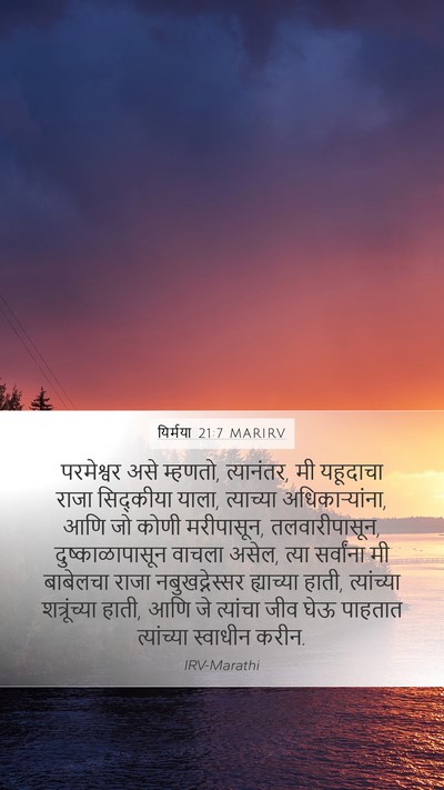 यिर्मया 21:7 MARIRV Bible Verse Image