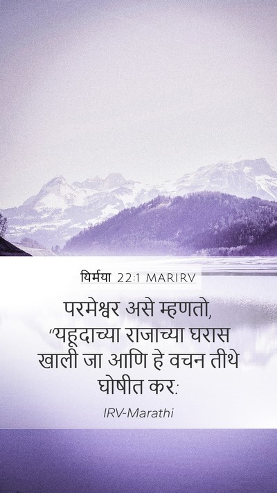 यिर्मया 22:1 MARIRV Bible Verse Image