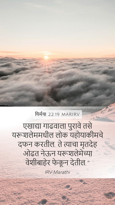 यिर्मया 22:19 MARIRV Bible Verse Image