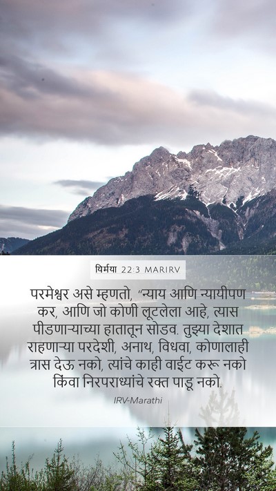 यिर्मया 22:3 MARIRV Bible Verse Image