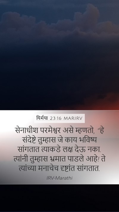 यिर्मया 23:16 MARIRV Bible Verse Image