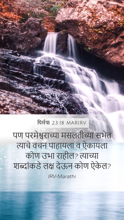 यिर्मया 23:18 MARIRV Bible Verse Image