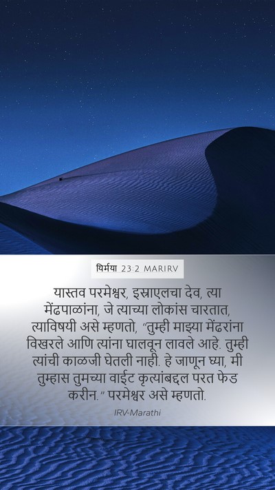 यिर्मया 23:2 MARIRV Bible Verse Image