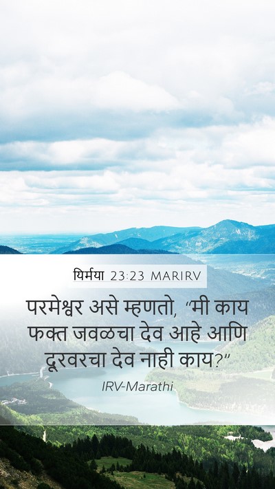 यिर्मया 23:23 MARIRV Bible Verse Image
