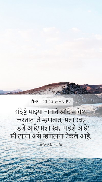 यिर्मया 23:25 MARIRV Bible Verse Image