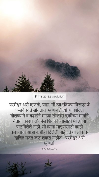 यिर्मया 23:32 MARIRV Bible Verse Image