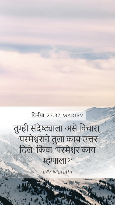 यिर्मया 23:37 MARIRV Mobile Phone Wallpaper - तुम्ही - Mobile Bible Verse Wallpaper