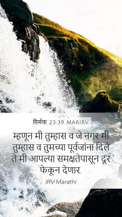 यिर्मया 23:39 MARIRV Bible Verse Image
