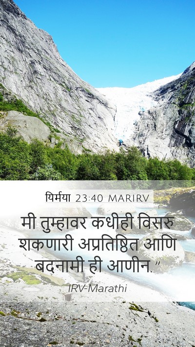 यिर्मया 23:40 MARIRV Bible Verse Image