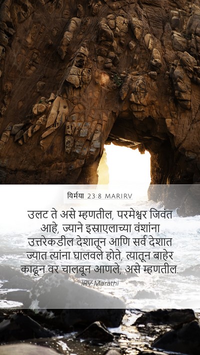 यिर्मया 23:8 MARIRV Bible Verse Image