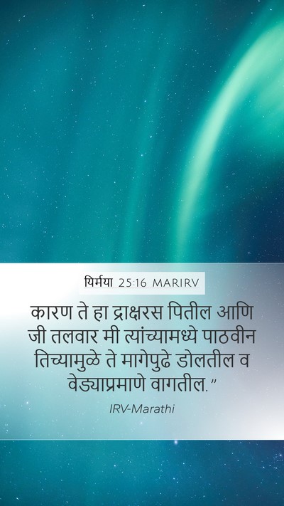 यिर्मया 25:16 MARIRV Bible Verse Image