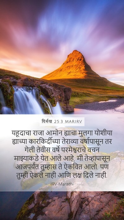 यिर्मया 25:3 MARIRV Bible Verse Image