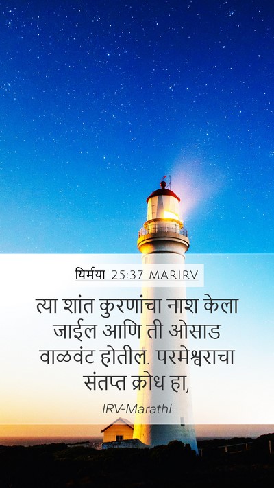 यिर्मया 25:37 MARIRV Bible Verse Image