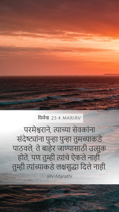 यिर्मया 25:4 MARIRV Bible Verse Image