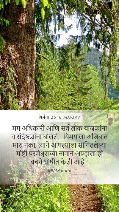 यिर्मया 26:16 MARIRV Bible Verse Image