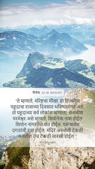 यिर्मया 26:18 MARIRV Bible Verse Image