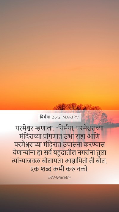 यिर्मया 26:2 MARIRV Bible Verse Image