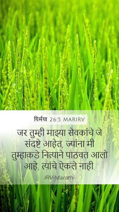 यिर्मया 26:5 MARIRV Bible Verse Image