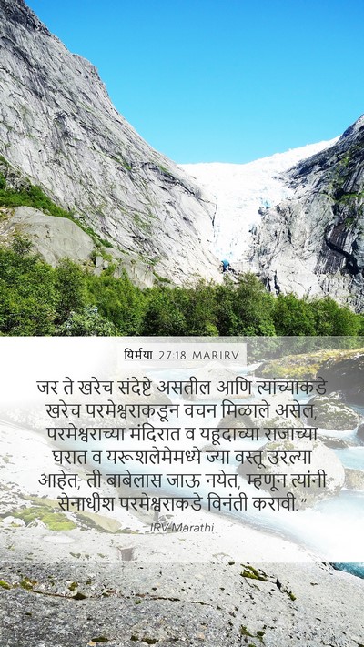 यिर्मया 27:18 MARIRV Bible Verse Image