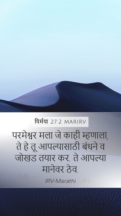 यिर्मया 27:2 MARIRV Bible Verse Image