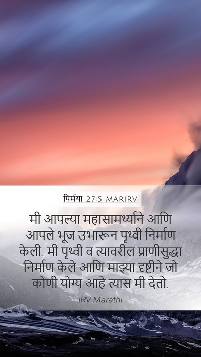 यिर्मया 27:5 MARIRV Bible Verse Image