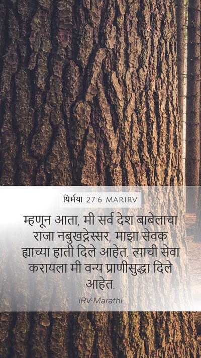 यिर्मया 27:6 MARIRV Bible Verse Image