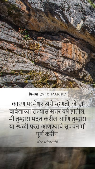 यिर्मया 29:10 MARIRV Bible Verse Image