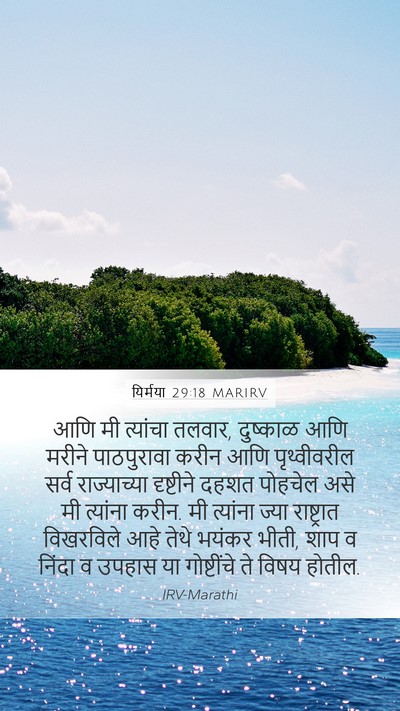 यिर्मया 29:18 MARIRV Bible Verse Image