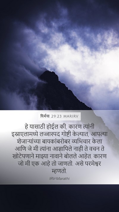 यिर्मया 29:23 MARIRV Bible Verse Image