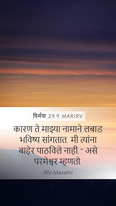 यिर्मया 29:9 MARIRV Bible Verse Image