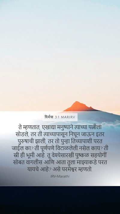 यिर्मया 3:1 MARIRV Bible Verse Image