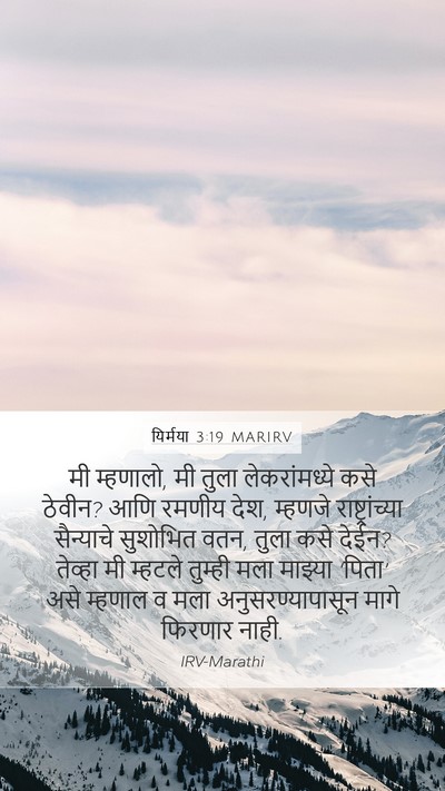 यिर्मया 3:19 MARIRV Bible Verse Image