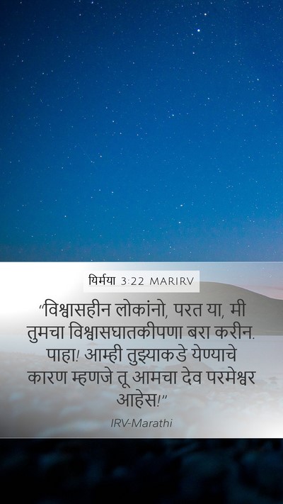 यिर्मया 3:22 MARIRV Bible Verse Image